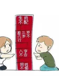 4、我和男友要結婚了，結果算命先生說八字不合，關鍵是說一個字都沒有合的，還相衝，您能幫我看看嗎？