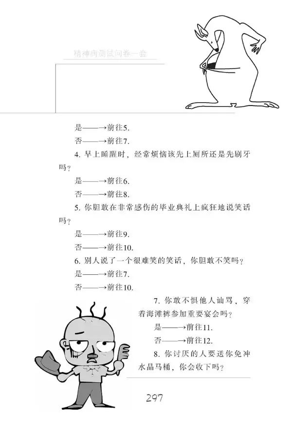 2、十道題全對就是精神病:正常人受到的太多,是不是會變成精神病或者