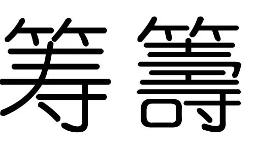 曦属于五行属什么