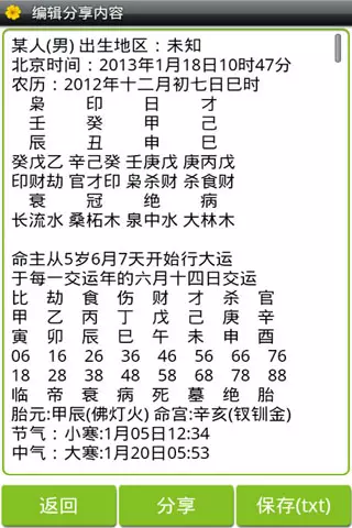 八字排盘手机软件:八字排盘软件那个好用