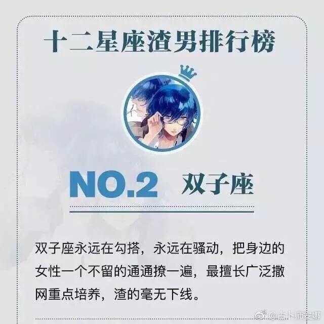 1、十二星座男最渣排名:十二星座男谁最渣，谁最暖 排名前三的分别是哪个