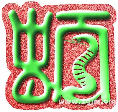 2、12生肖配對婚姻表屬蛇:屬相婚配你怎麼看？