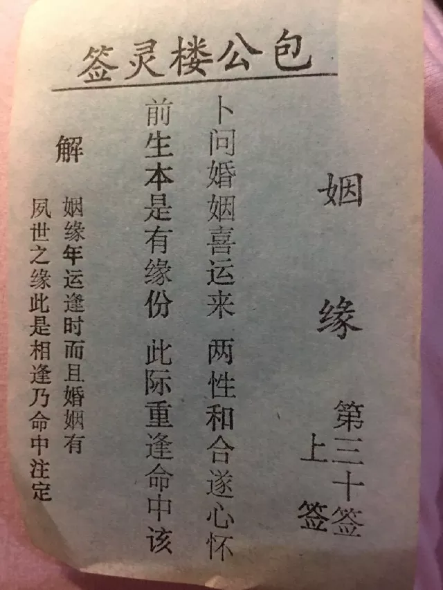 3、命中姻缘测试:麻烦给测测姻缘