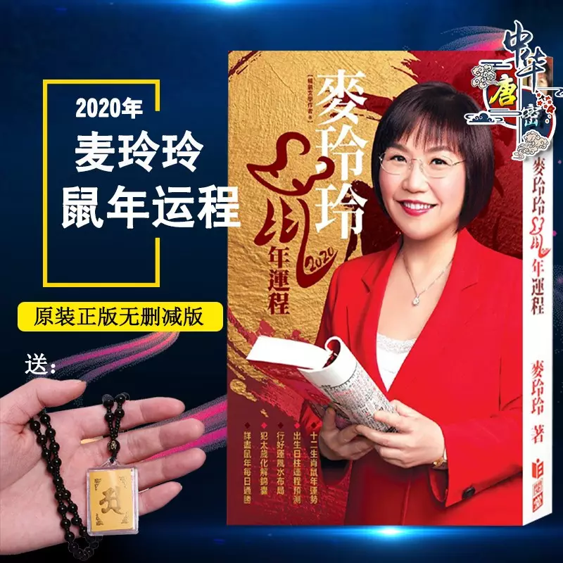 2、麥玲玲年十二生肖運勢詳解:麥玲玲虎年年運勢？