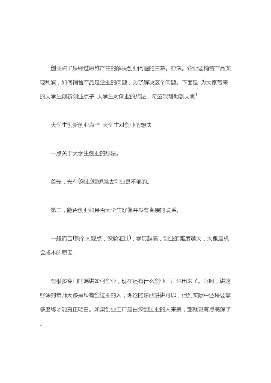 2、大學生50個創新小想法:大學生創新創業有哪些新穎的點子