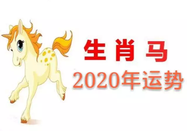 022年屬馬人每月運勢，1990年屬馬人2022年運勢"
