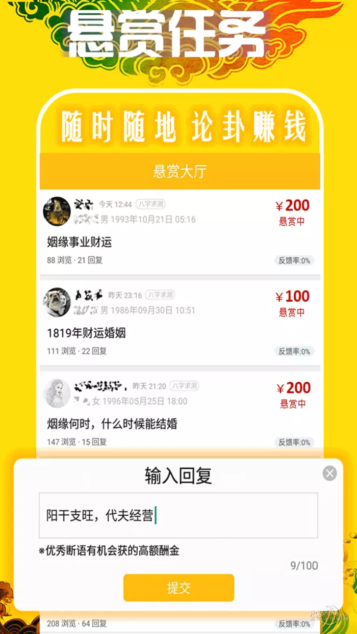 八字软件