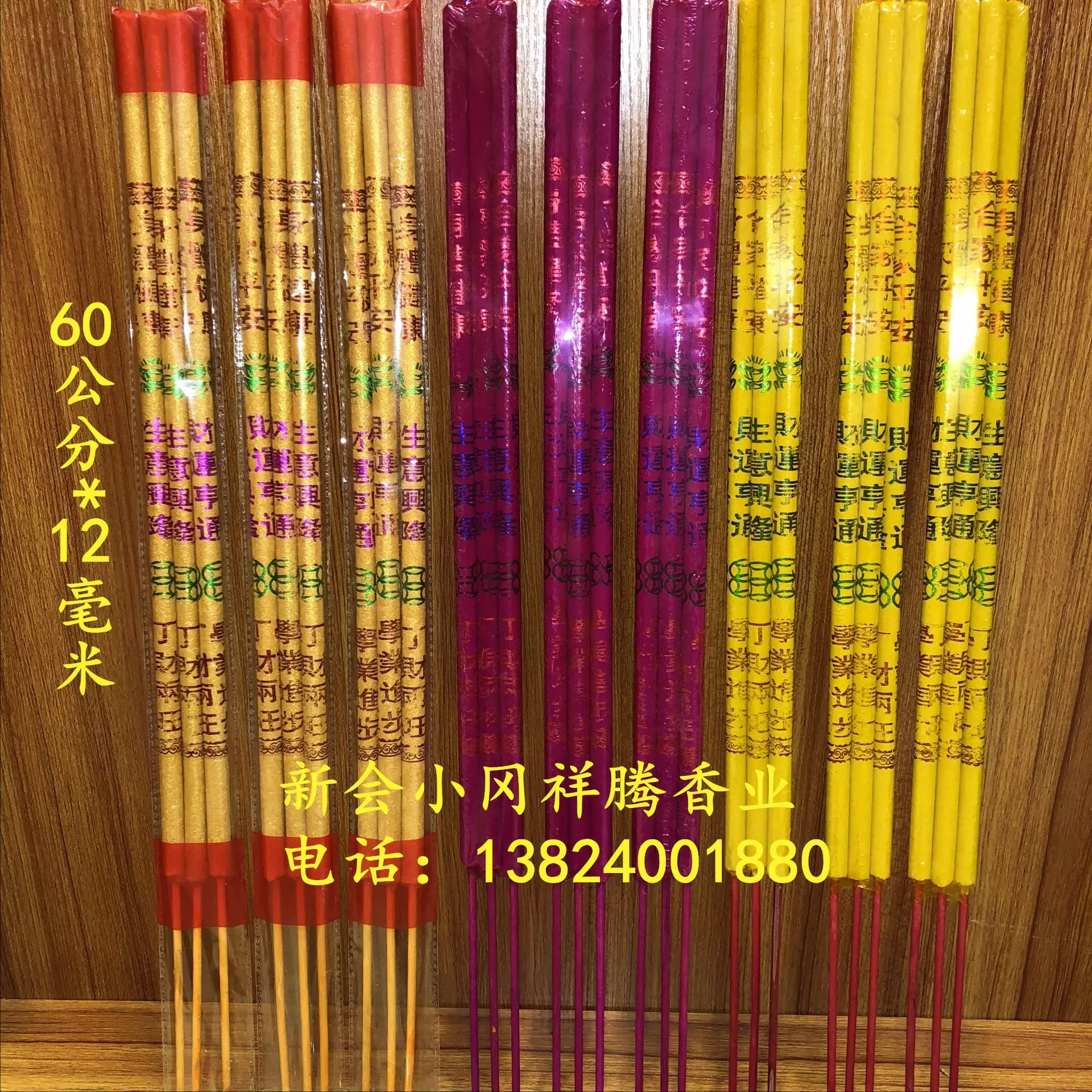 1、三柱香24香图:上三柱香有两柱香灰搭桥