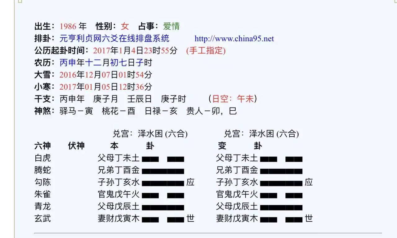 2、解感情卦 感情非常不順利· 求高人一解 我跟他緣分有么有緣分· 謝謝您·