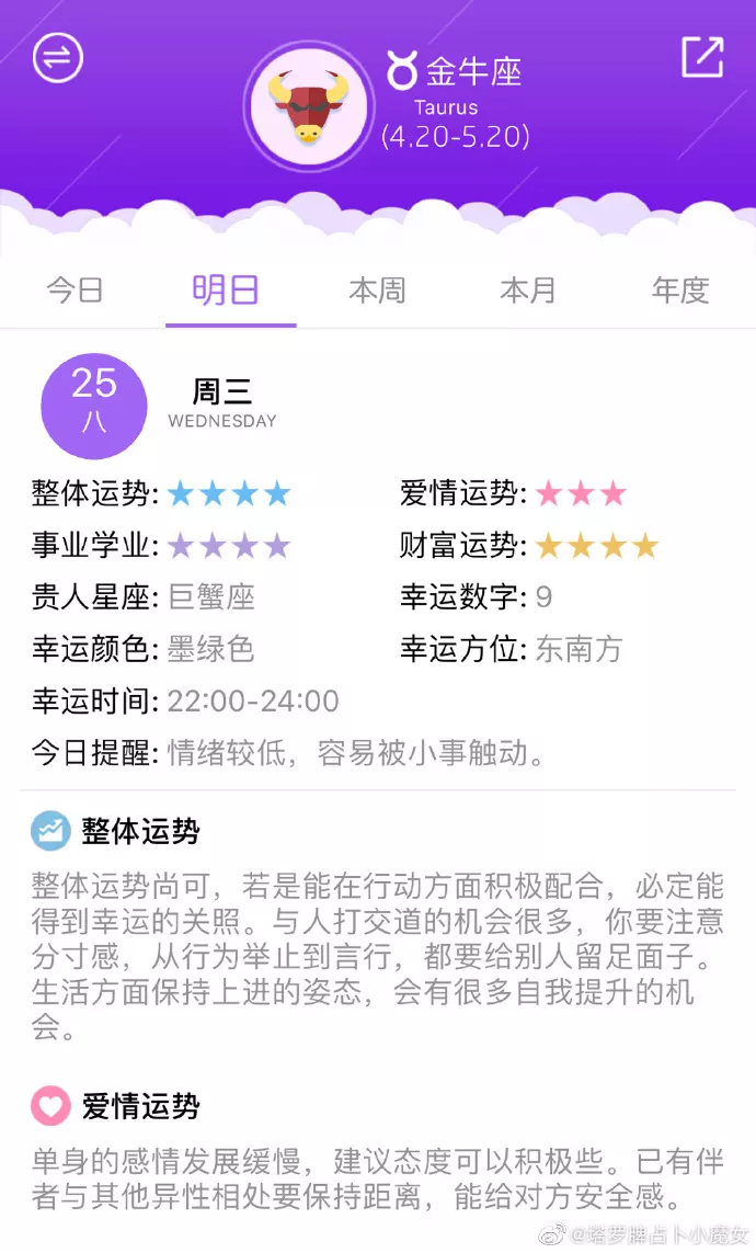 2、每日星座运势查询新浪:哪个网站可看运气和查看的星座运程?