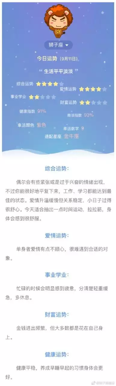 3、狮子座本周学业运势:狮子座学业运势，狮子座转运的方法