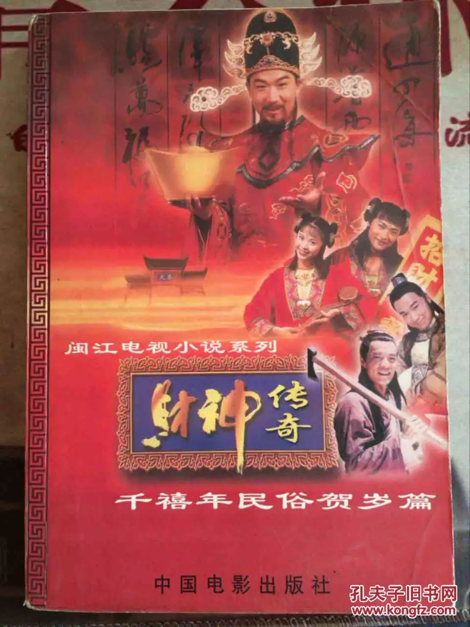 1、财神到电视剧:财神到粤语，财神到粤语国语全集