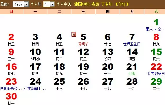 3、日历带农历吉日:个日历