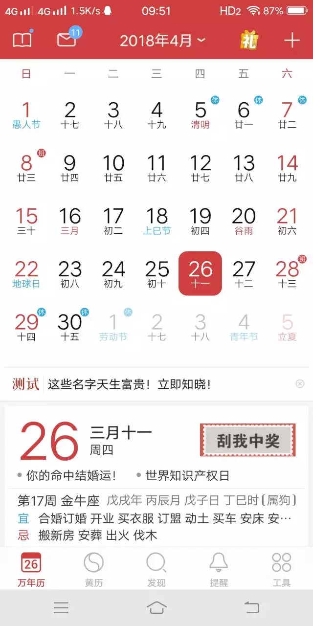 10、万年历农历安装:·哪里有万年历(公农历)程序的