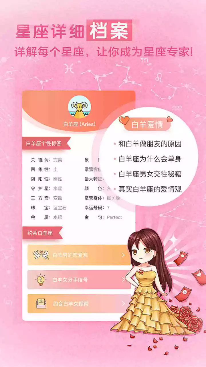 4、星座运势app:那个星座APP较好用