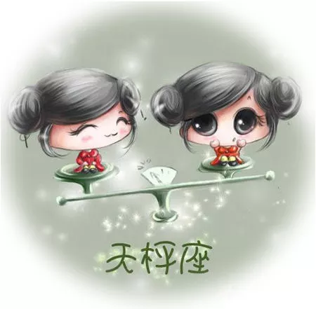 2、天坪座年运势:天秤座的人看过来！年天秤座的运势如何呢？