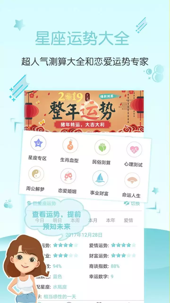 9、网上那些测运势的软件，到底准不准？我有时候觉得靠谱，有时间是在胡扯，。