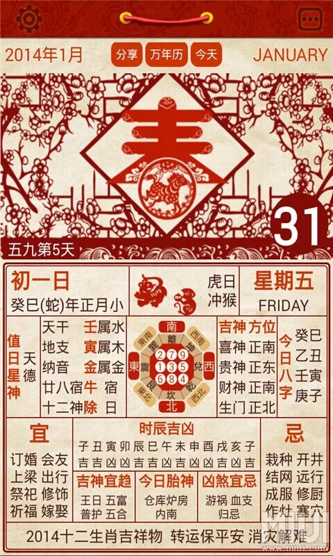 3、黄历:什么日子查黄历
