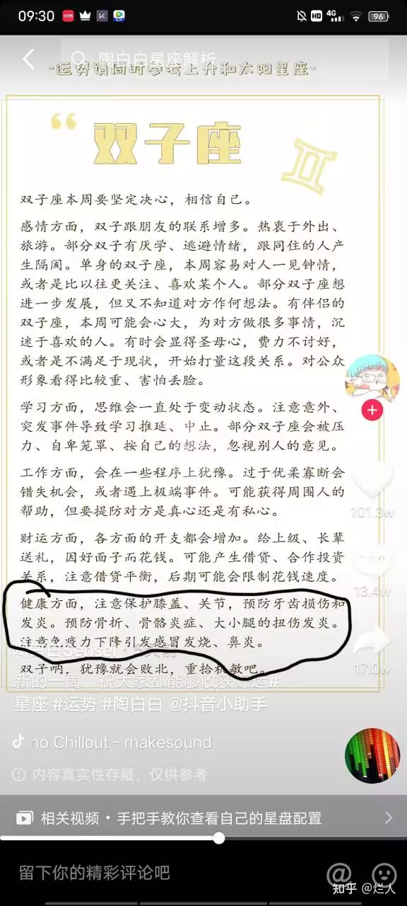 1、陶白白每周星座运势在哪看:陶白白在哪里看