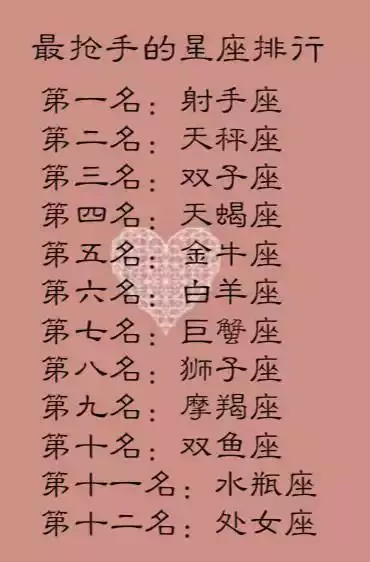 2、**能毀掉射手座的星座:哪些星座是射手座的剋星？