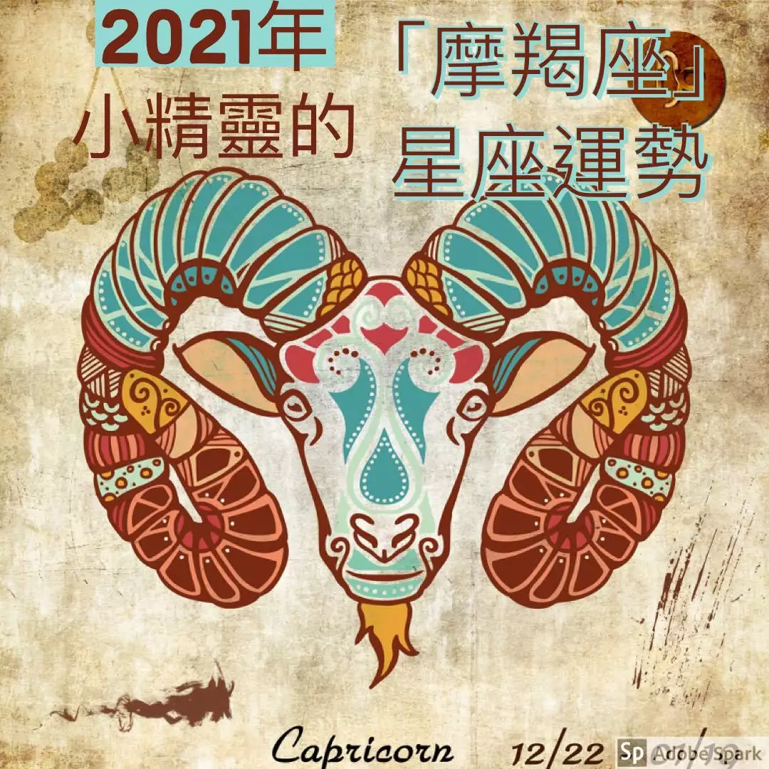 2、属猴摩羯座年运势:年属猴人的运程