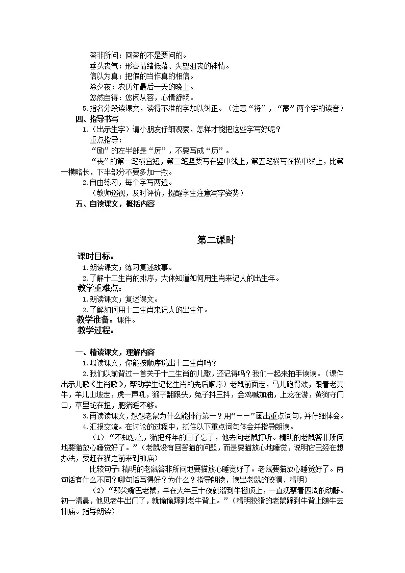 4、三年级数学下册怎么推断小孩属相:三年级的孩子数学差怎么办
