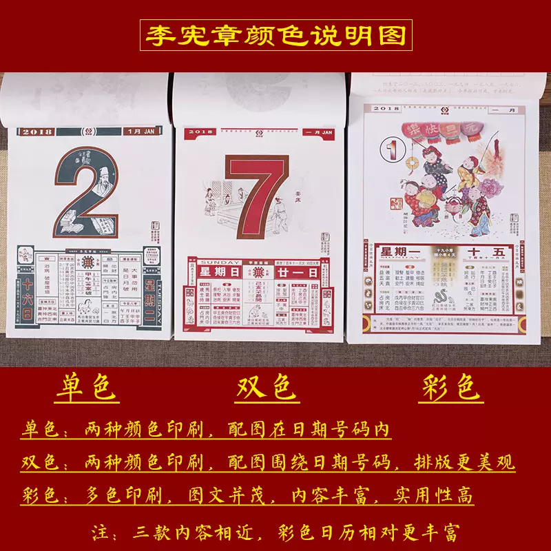 2、什么日子老黄历:老黄历日子好不好
