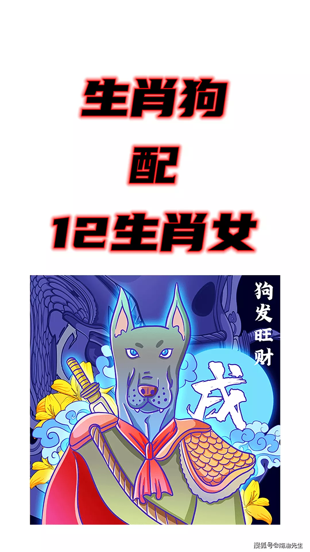 2、最全生肖配對:十二生肖個性婚配？