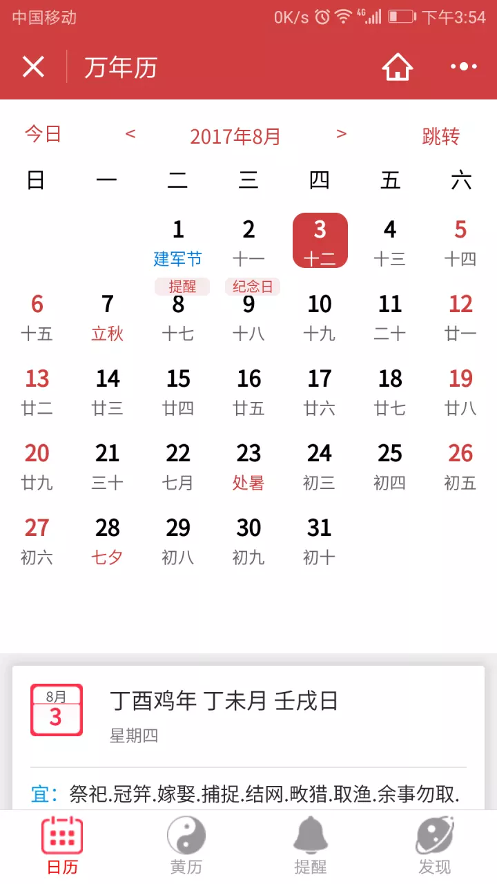 4、老版万年历:谁知道以前的老黄历,可以的?