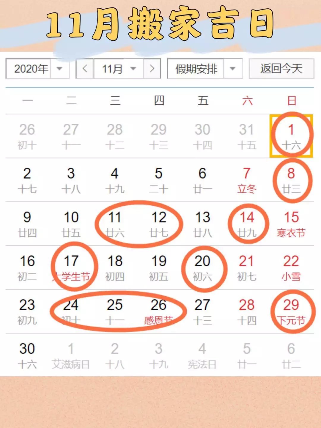 3、年7月23日黄历属相:关于黄道吉日，属相问题。