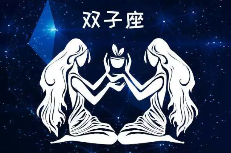 2、请教，年6月16日女双子座在年5月的爱情运势如何？
