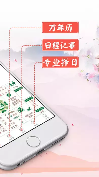 5、吉祥万年历安装:老黄历万年历