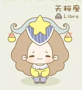 4、天秤女越喜歡你越不理你:為什麼天秤座女生一直不理你？求天秤座女生回答！