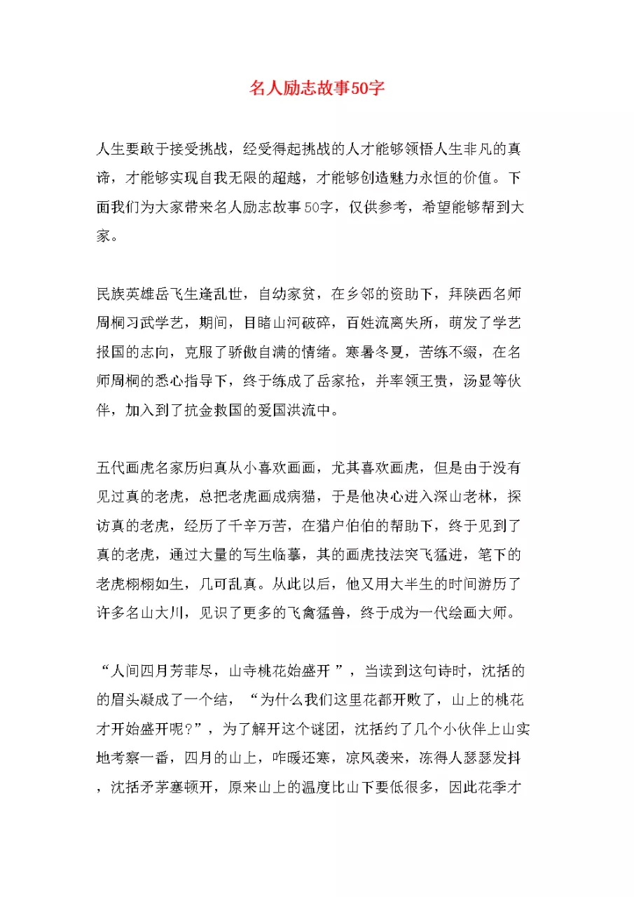 2、自強不息的名人故事簡短50字:關於自強不息的名人故事有哪些？