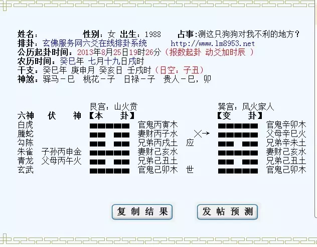 5、风火家人测运势:请求高手解卦——风火家人卦！