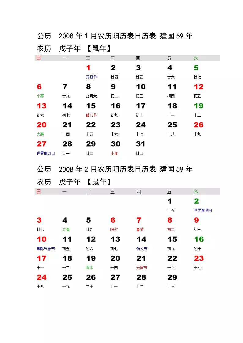 8、阳历1月农历12月属相怎么算:阴历在12月阳历在1月是哪个属相