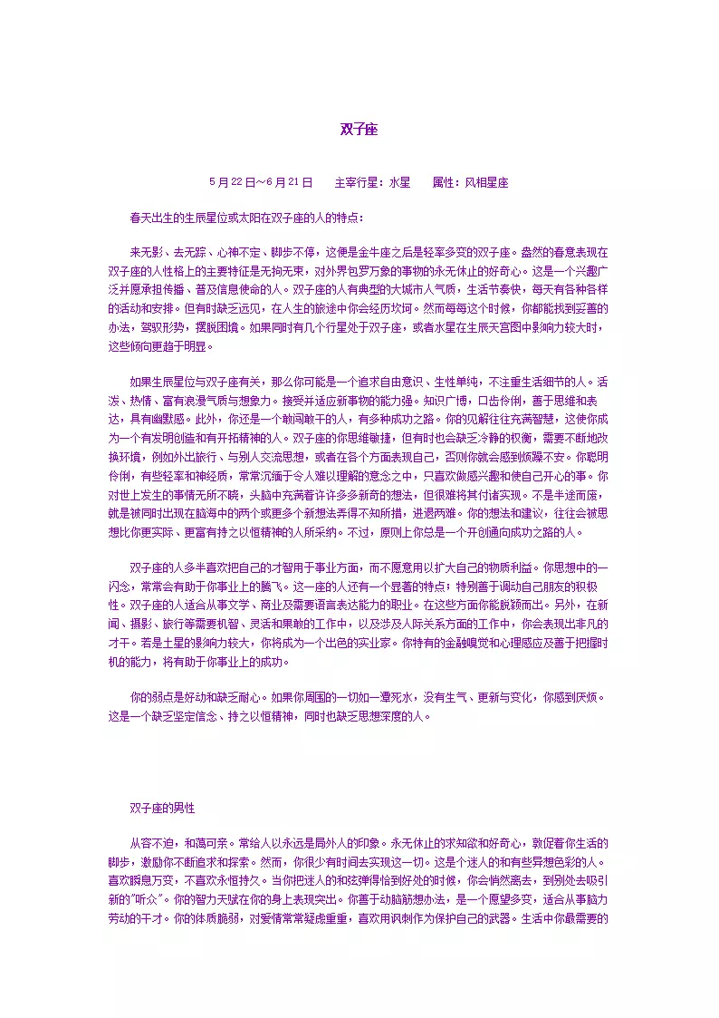 2、陶白白双子座分析:喜欢你的双子座性格分析