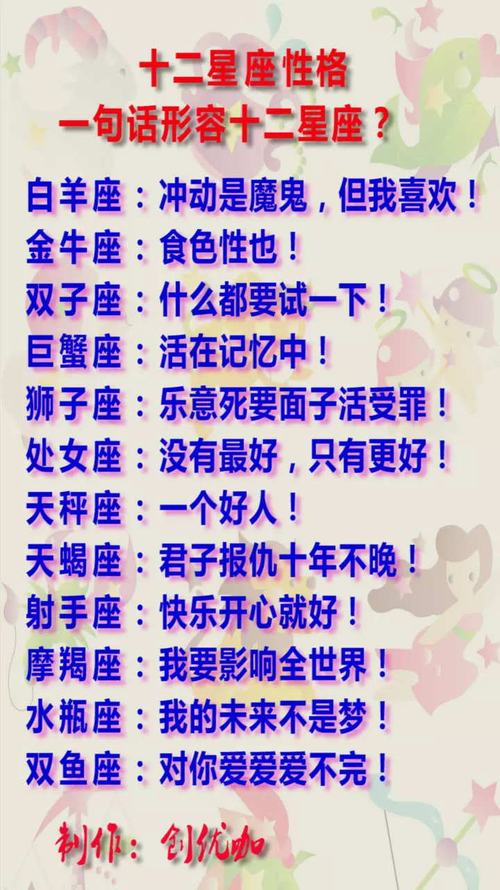 4、生肖配對星座配對:十二生肖與星座配對