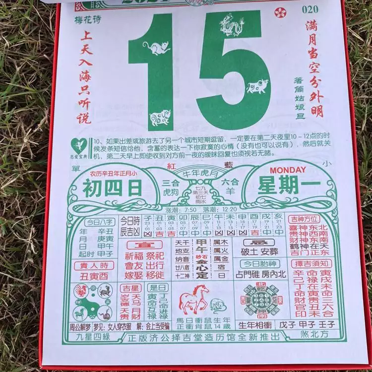 3、年的老黄历:年3月黄历黄道吉日