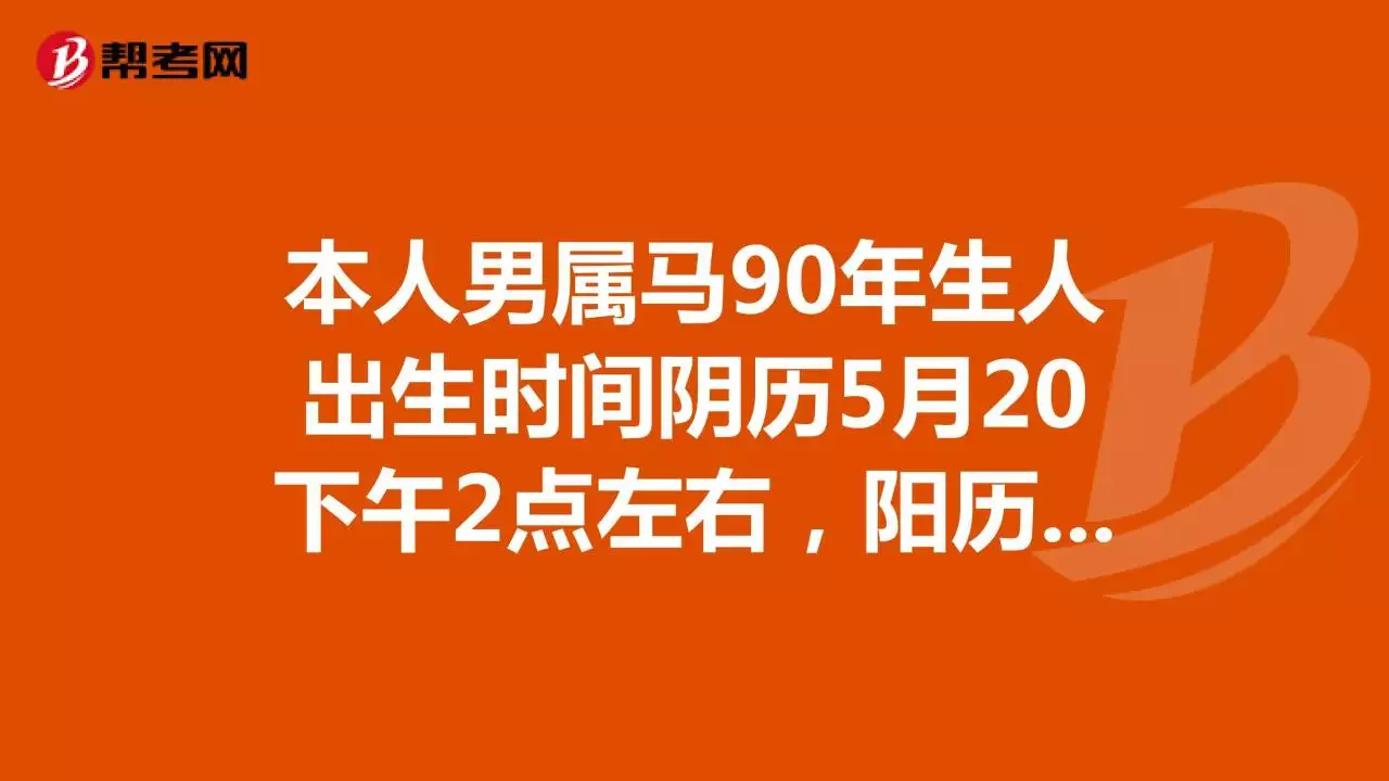0屬馬二次婚姻在幾歲，90年屬馬女的姻緣何時出現"