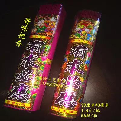 1、出现供香怎么做才对:我在上香时 出现了供香是什么意思