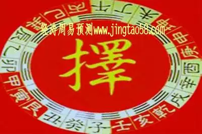 2、择吉日的正确方法:安床择吉日正确法