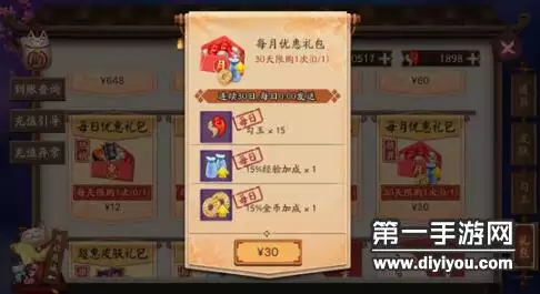 6、每月运势礼包在哪:师手游每月运势礼包什么时候出 一月运势礼包多
