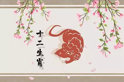 022年屬鼠人運勢，鼠人2022運勢及運程"