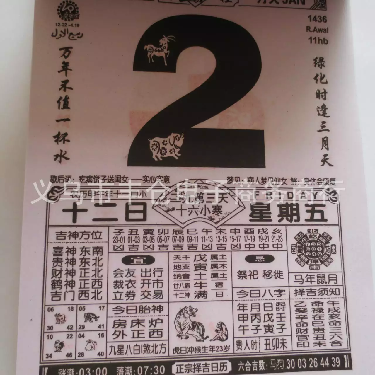 9、老黄历万年历:求老黄历