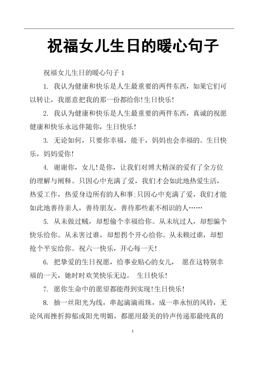 2、媽媽給女兒最暖心短句:媽媽對女兒說的暖心句