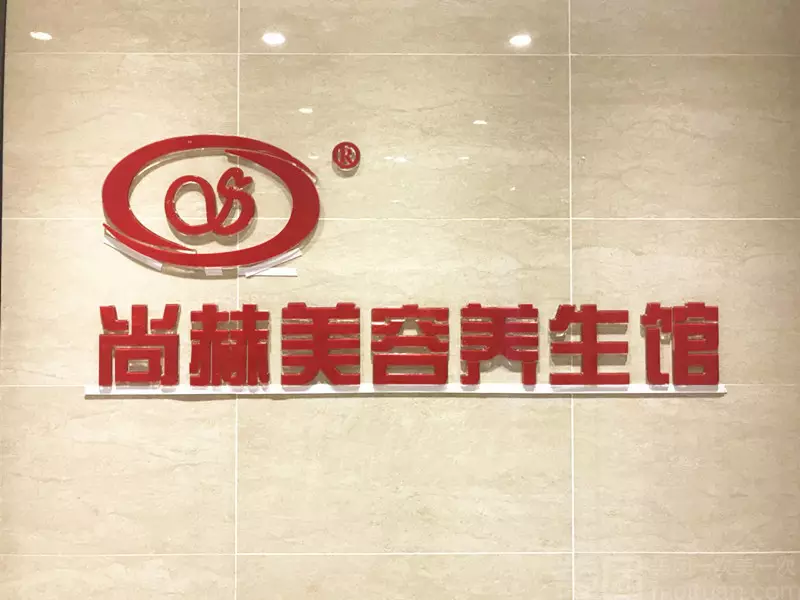 尚赫五行经络减肥原理:尚赫五行经络减肥怎么样