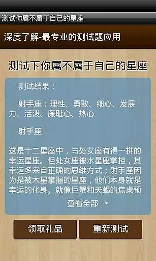 2、测试自己到底是什么星座:有没有心理测试 来测试自己是什么星座的啊