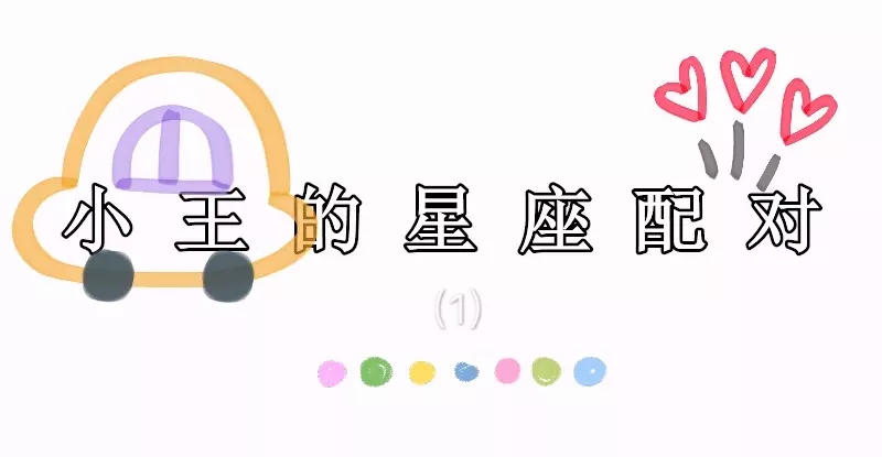 4、星座配对查询星座屋:请问星座怎么查