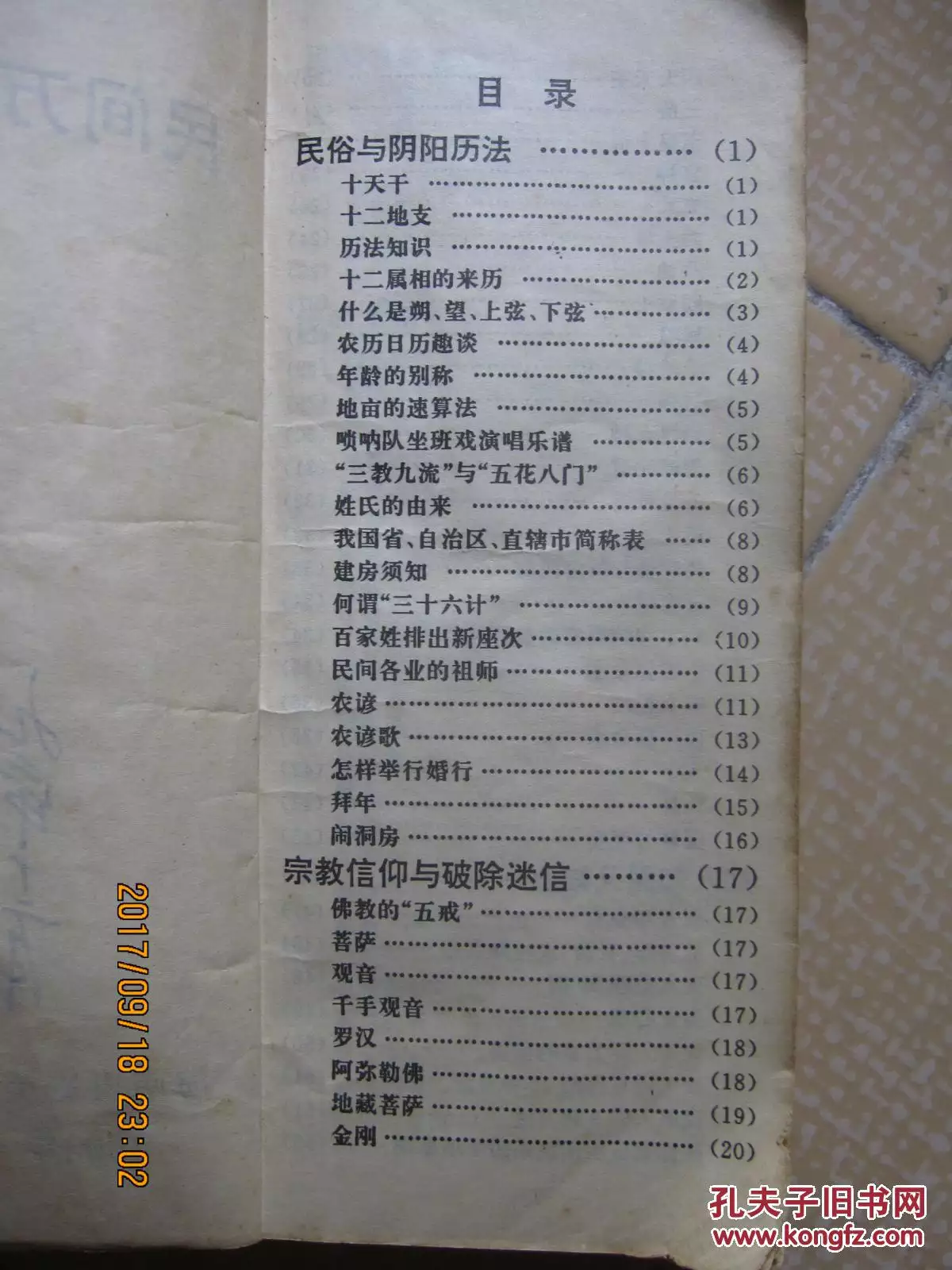 2、红白喜事如何计算忌讳的属相:结婚当天忌讳什么属相